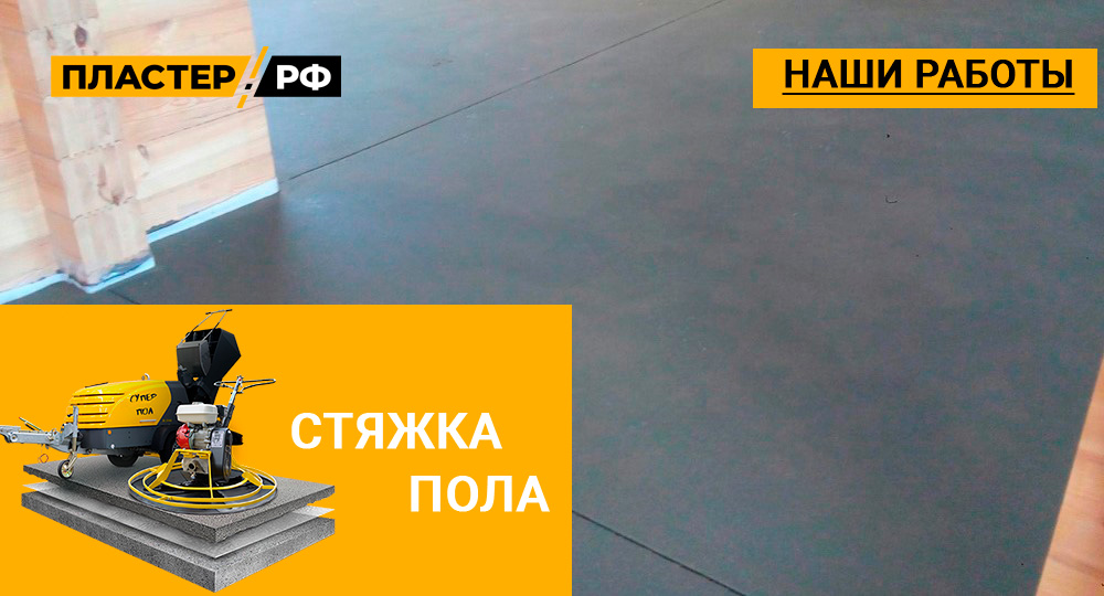 Полусухая стяжка в частном доме