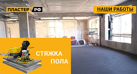 Стяжка пола на 41-ом км МКАД рынок Мельница, Торговый павильон