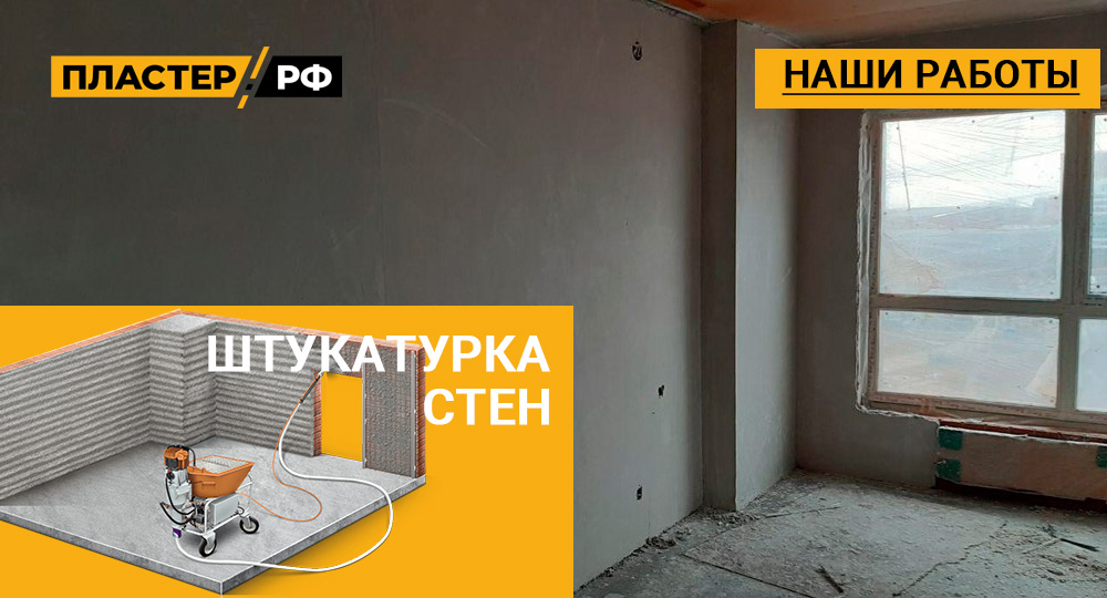 Штукатурка стен на фармацевтическом предприятии